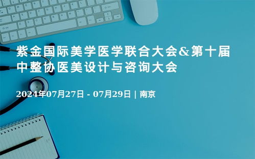 醫療醫學會議近期排行榜 最近有什么會議 活動家